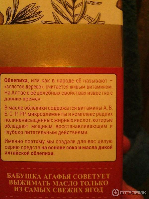 100% натуральное золотое сибирское масло Облепиха Агафьи для сухих волос и секущихся кончиков фото