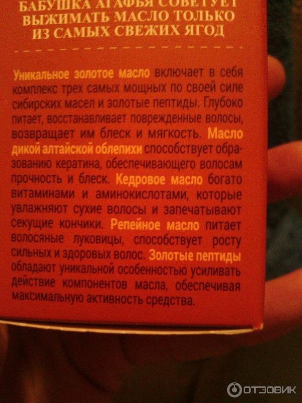 100% натуральное золотое сибирское масло Облепиха Агафьи для сухих волос и секущихся кончиков фото