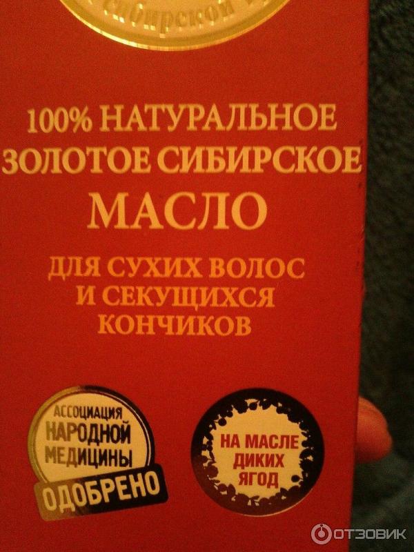 100% натуральное золотое сибирское масло Облепиха Агафьи для сухих волос и секущихся кончиков фото