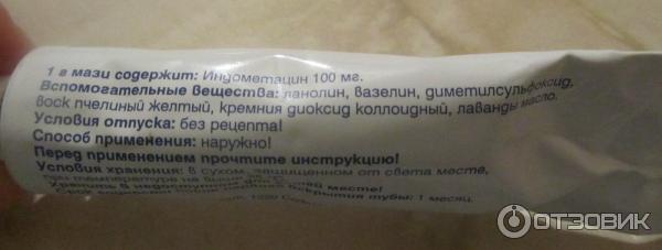 Индометациновая Мазь Купить В Нефтекамске