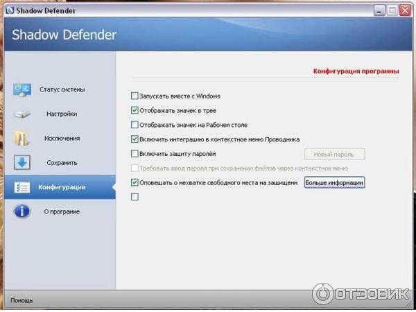 Shadow defender для windows 10