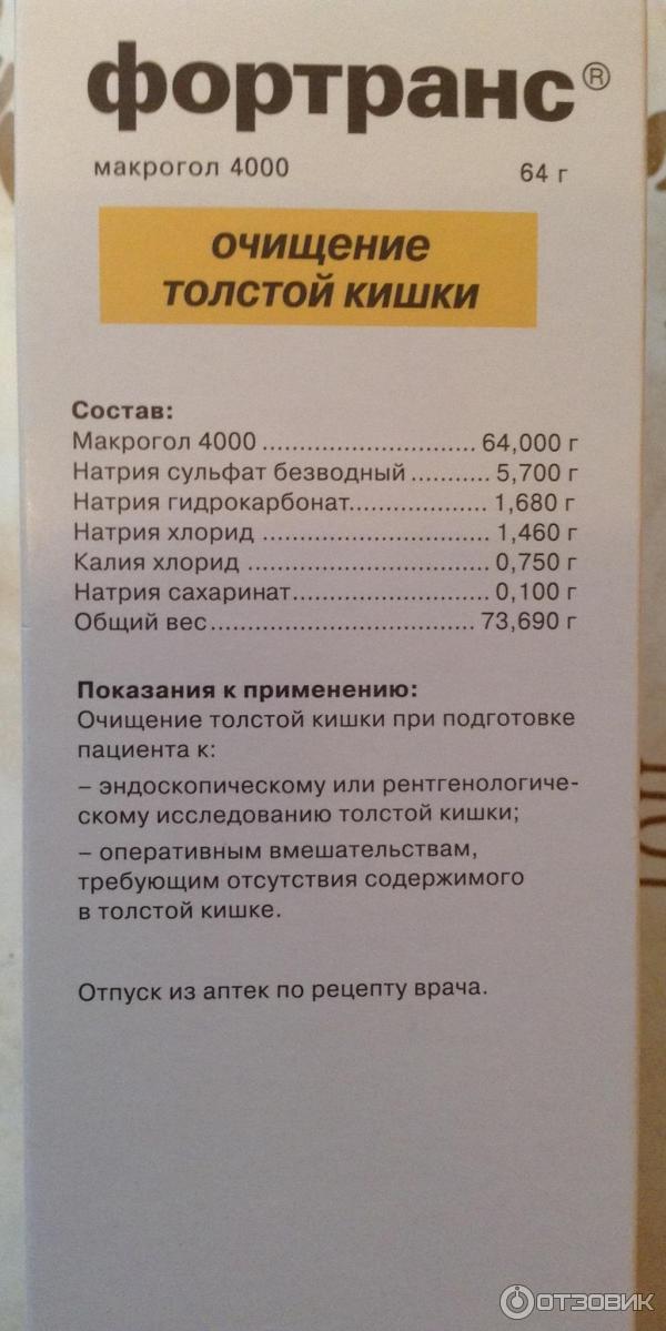 Фортранс что можно есть. Препараты для колоноскопии. Схема подготовки к колоноскопии препараты. Фортранс схема приема перед колоноскопией. Препараты для колоноскопии.