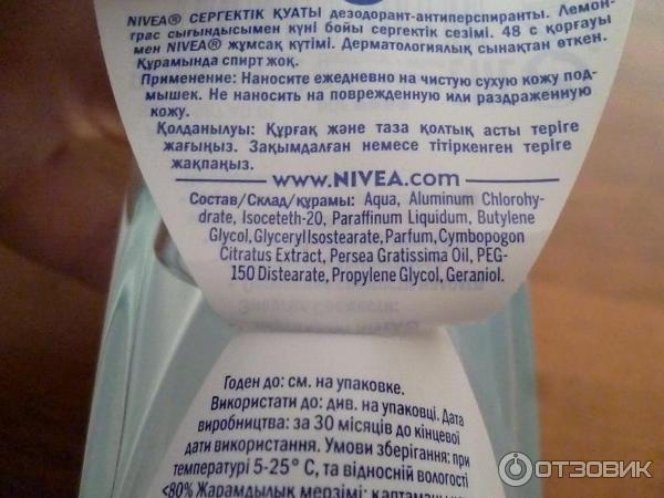 Дезодорант-антиперспирант шариковый Nivea Энергия свежести фото