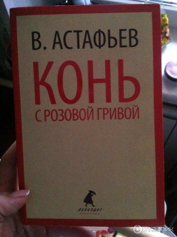 Книга Астафьева