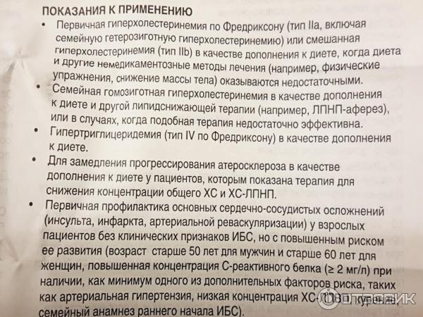 Препарат крестор отзывы пациентов. Снижение ЛПНП препараты. Препарат Крестор показания к применению. Крестор побочные действия. Крестор таблетки инструкция.