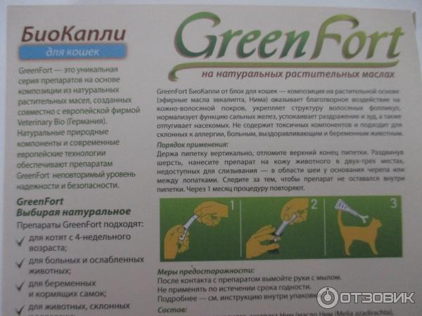 Реппелентные Био капли (для кошек, котят и кроликов) GREEN FORT фото