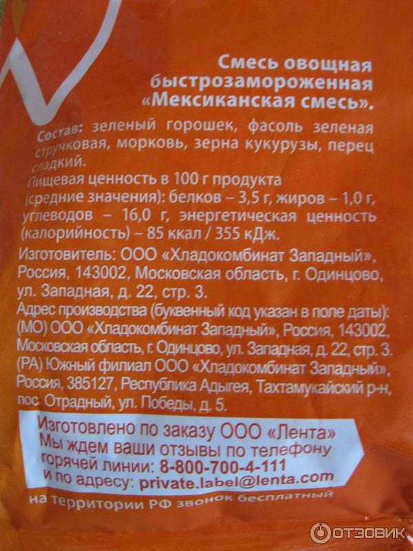 Мексиканская смесь калорийность на 100. Мексиканская смесь калории. Мексиканская смесь замороженная калорийность.