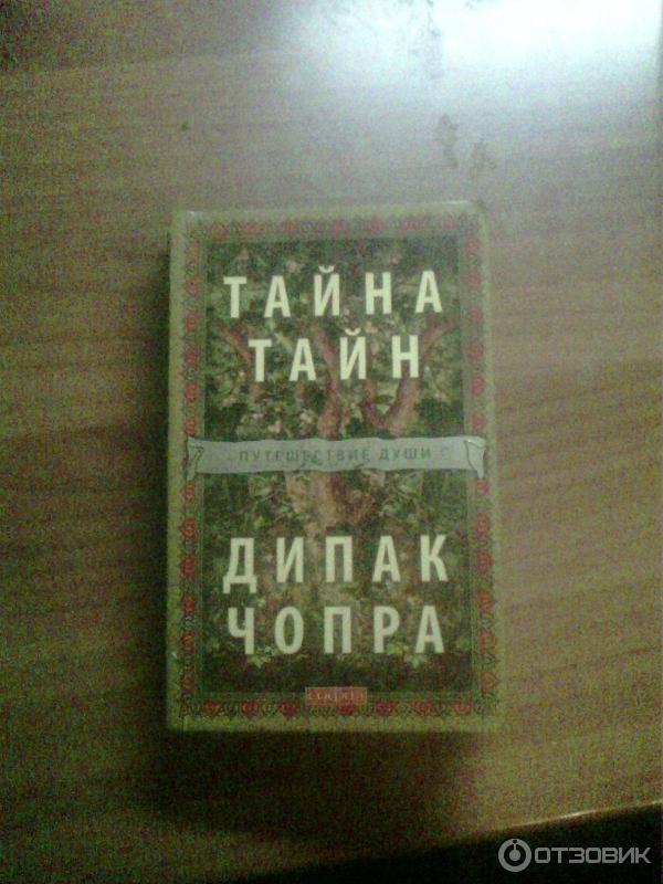 Полноценный Сон Дипак Чопра Купить Книгу Уфа