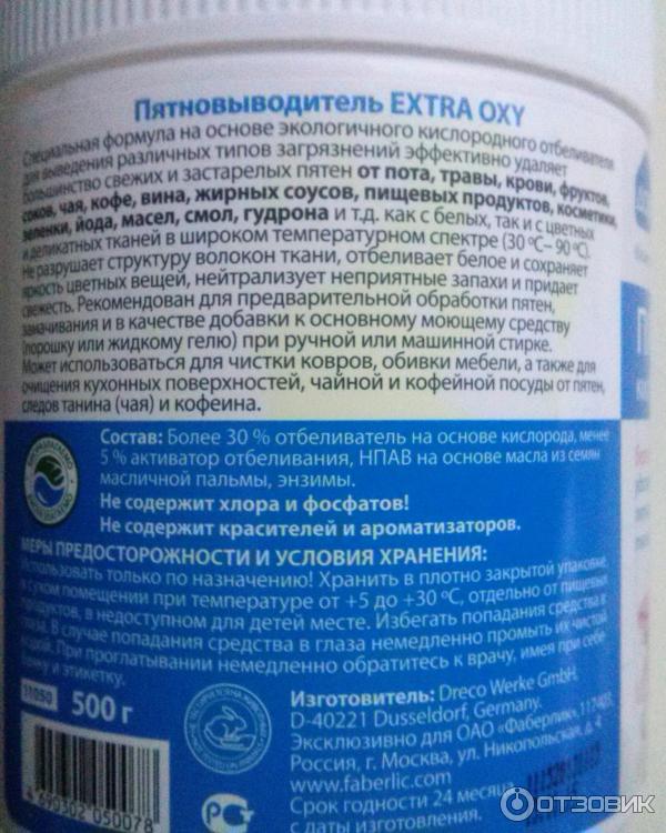 Пятновыводитель кислородный универсальный Faberlic Дом Extra Oxy фото