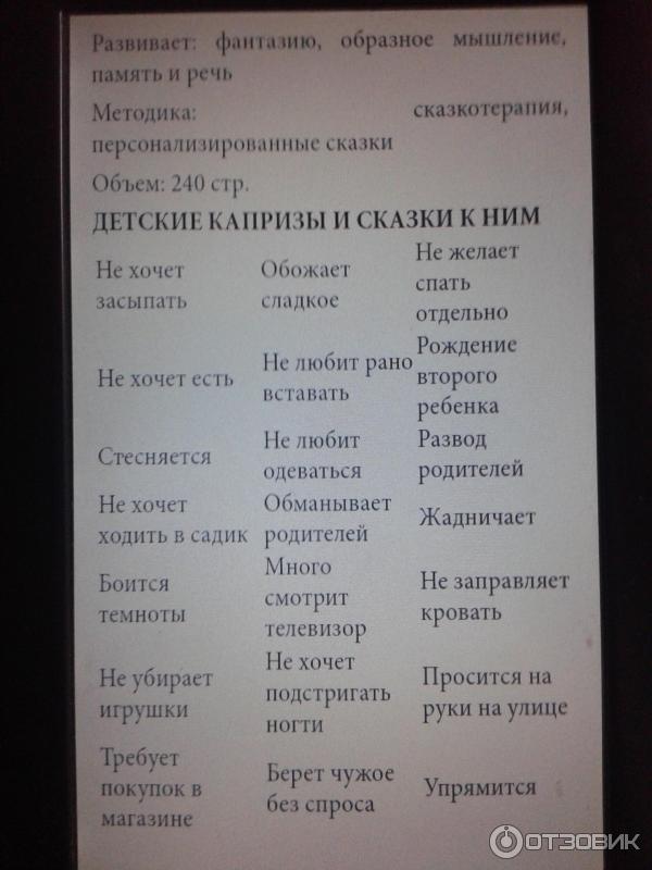 Книга 50 исцеляющих сказок от 33 капризов: Сборник терапевтических сказок фото