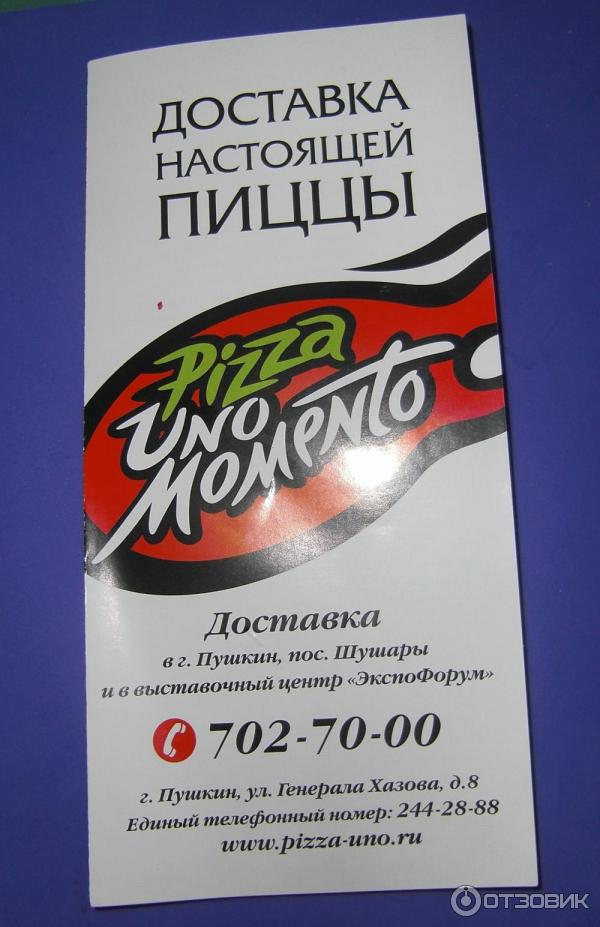 UNO Bonus. Пицца Уно Моменто  - Pizza Uno