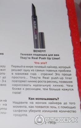 Гелевый лайнер Benefit They're Real Push-up Liner фото