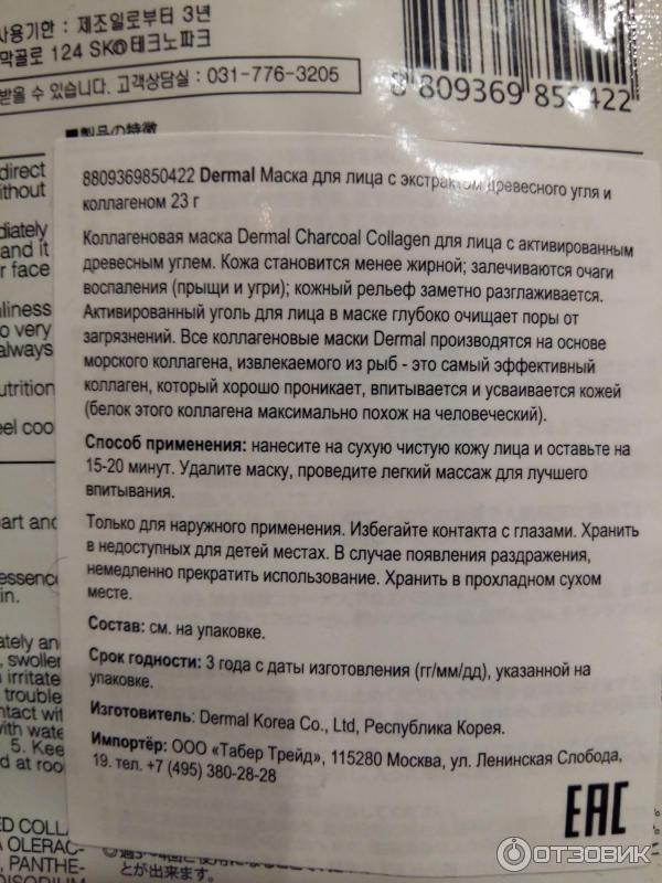 Маска для лица Dermal Charcoal Collagen фото