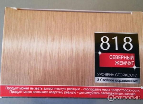 Упаковка краски Schwarzkopf Brillance 818 Северный жемчуг