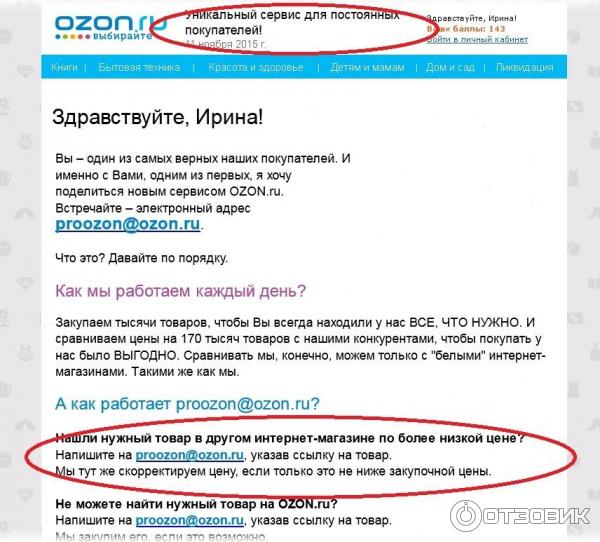 Можно ли не забирать товар на озон. Отказ рассрочки Озон. Отказ по рассрочке на Озоне. Анкета Озон рассрочка. Отказ на Озоне в рассрочку как узнать.