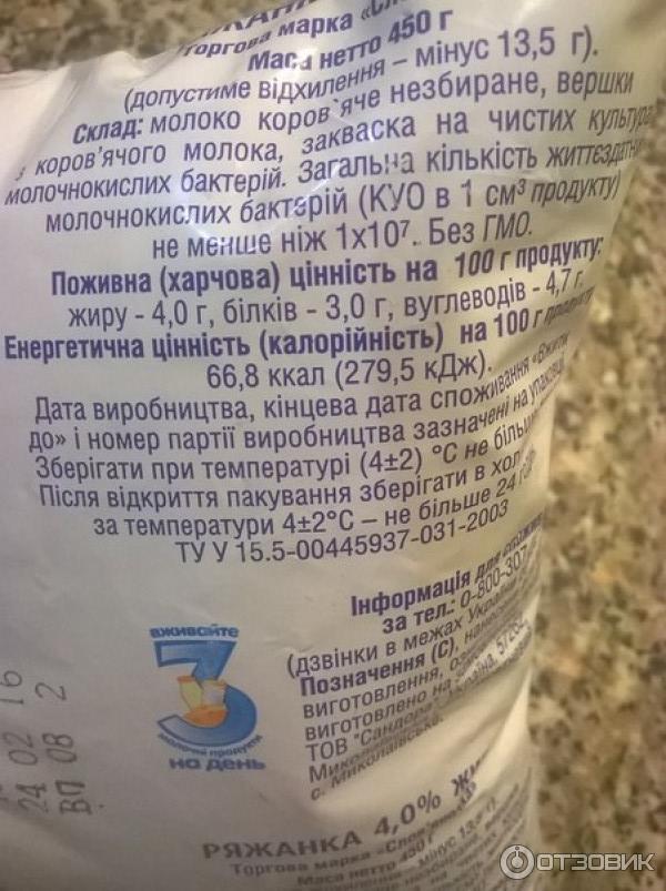 Ряженка Словяночка 4% фото