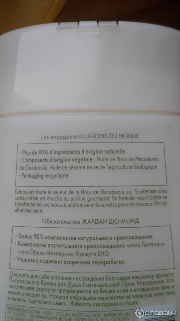 Гель для душа Yves RocherJardins du Monde Гватемальский орех и макадамия фото