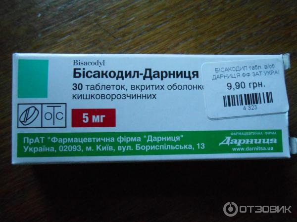 Бисакодил таблетки нет в аптеках. Бисакодил Дарница. Бисакодил таблетки. Маленькие желтые таблетки слабительные. Дарница таблетки.