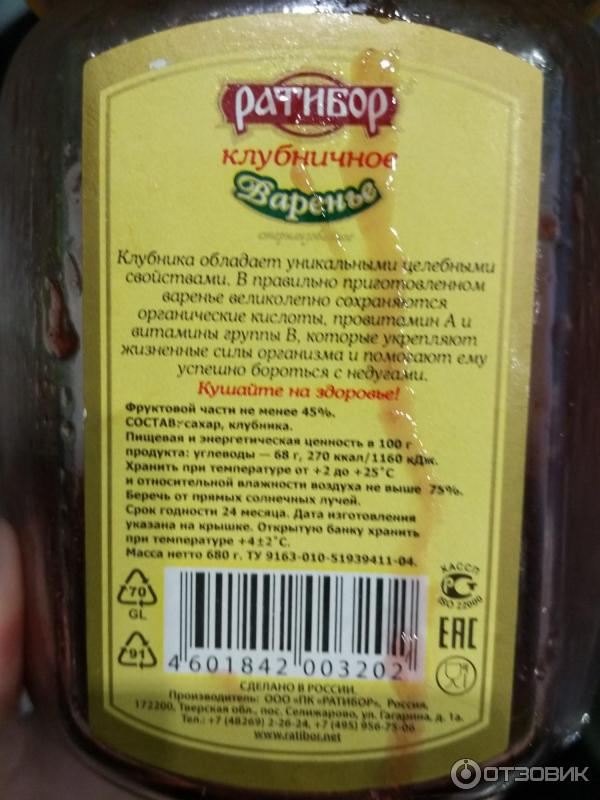 Варенье Ратибор Клубника фото