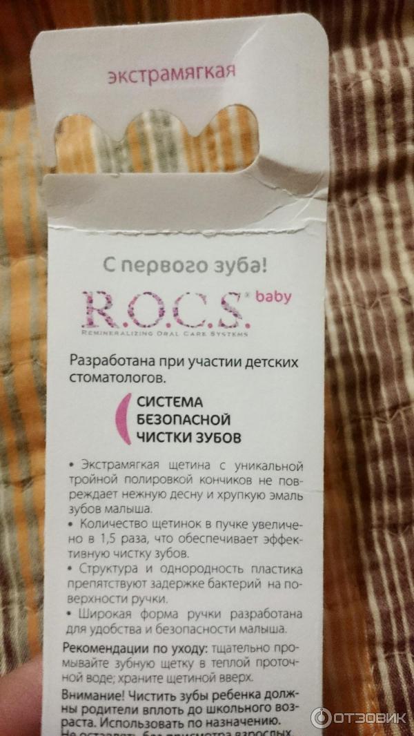 Зубная щетка для детей R.O.C.S от 0-3 лет фото