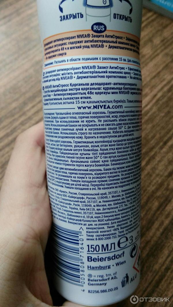 Дезодорант-антиперспирант Nivea Защита АнтиСтресс фото