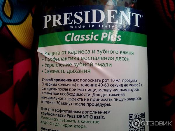 Ополаскиватель для полости рта President Ежедневный уход и защита фото