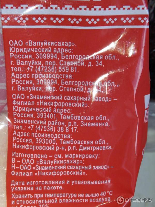 Сколько хранить сахар. Сахар состав на упаковке. русский сахар состав. упаковка сахара. этикетка на сахар песок.