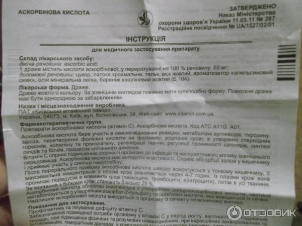 Витамин с 1000 инструкция по применению взрослым. Витамины до еды или после. Витамины после еды или до еды пьют. Аскорбиновая кислота драже 50 мг инструкция по применению. Аскорбиновая кислота как разводить в ДОУ инструкция.