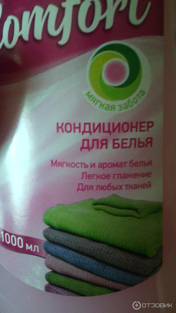 Кондиционер для белья Green Price Comfort фото