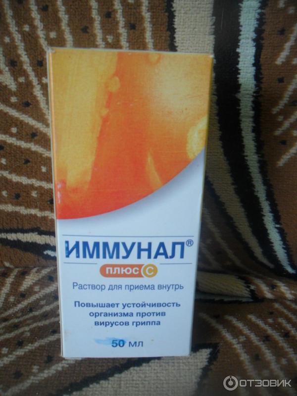 Иммунал Таблетки Купить В Спб