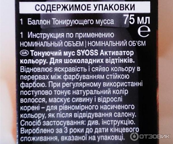 Мусс оттеночный для волос Syoss Активатор цвета фото