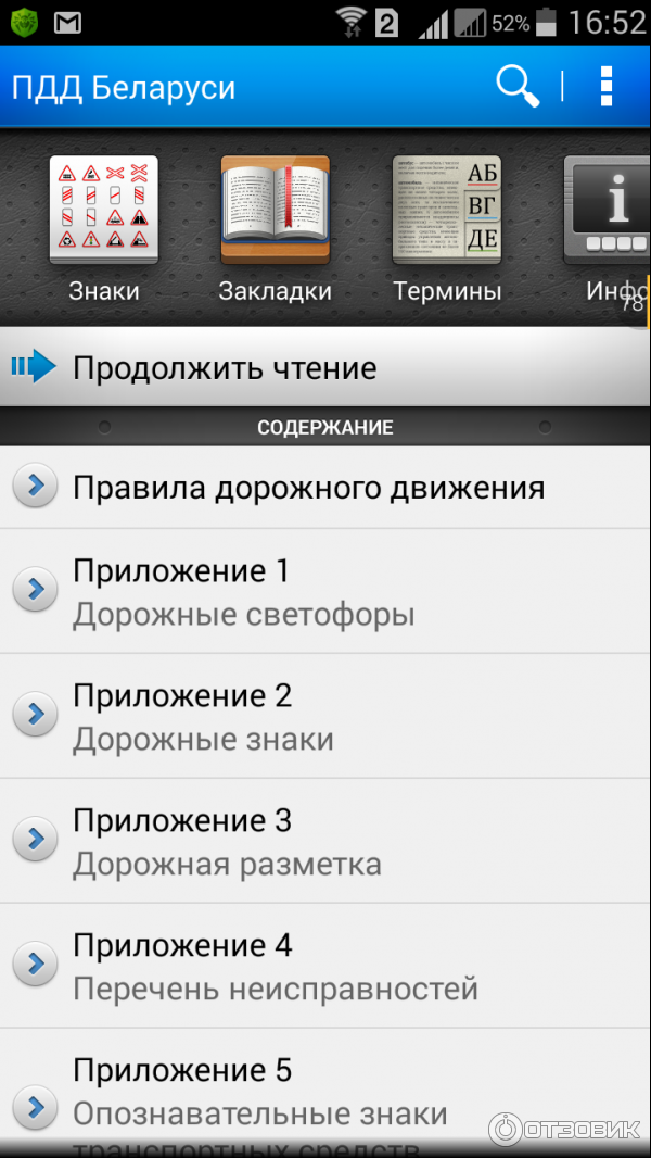 ПДД Беларуси 2016 - приложение для Android фото