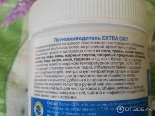 Пятновыводитель кислородный универсальный Faberlic Дом Extra Oxy фото