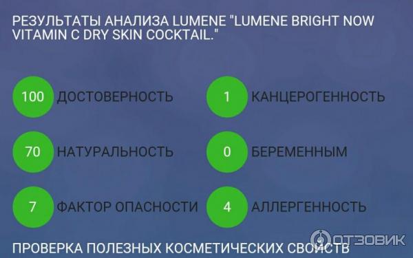 Интенсивный питательный коктейль для склонной к сухости кожи Lumene Vitamin C+ фото