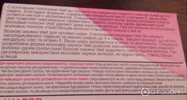 Восковые полоски Veet для чувствительной кожи фото