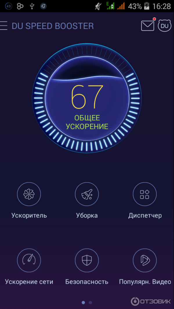 DU Speed Booster - программа для Android фото