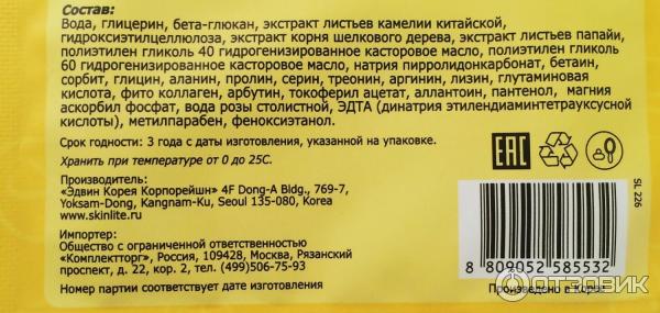 Освежающая маска для лица с Арбутином и тропическими фруктами фото