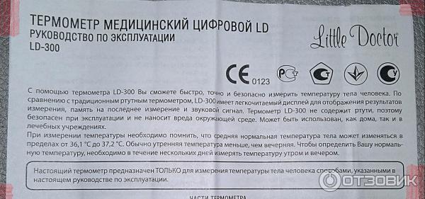Как поменять батарейку в градуснике little doctor