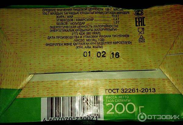 Отзыв о Масло сливочное крестьянское Белебеевский молочный комбинат ...