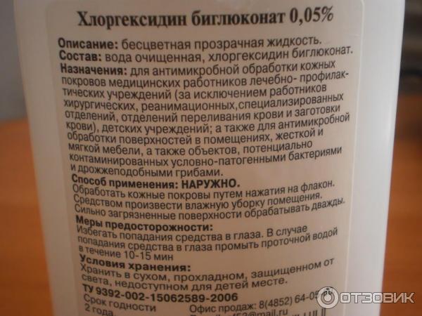 Полоскать горло раствором хлоргексидина. Хлоргексидин Водный раствор состав. Хлоргексидин раствор 0.05 инструкция. Хлоргексидин биглюконат 0.5. Хлоргексидин биглюконат хлоргексидин.