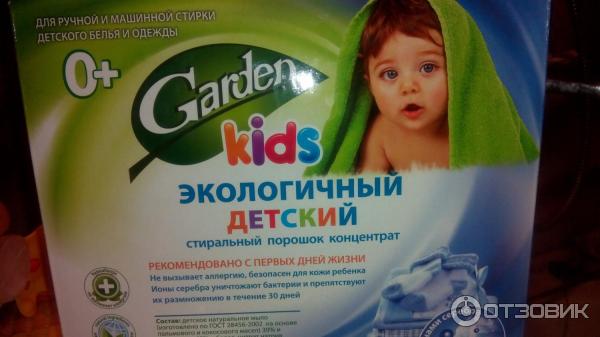 Детский экологичный стиральный порошок Garden Kids фото