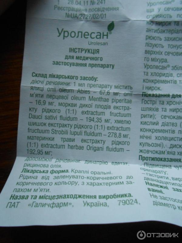 Уролесан инструкция капли взрослым при цистите. Уролесан инструкция. Уролесан инструкция по применению. Уролесан капли инструкция. Уролесан таблетки инструкция.