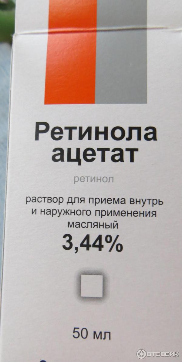 Ретинола ацетат 3 44 инструкция. Витамин а ретинола Ацетат раствор масляный 3.44% 10мл. Ретинола Ацетат масляный раствор 3.44. Ретинола Ацетат Марбиофарм. Ретинола Ацетат ГАЛЕНОФАРМ.