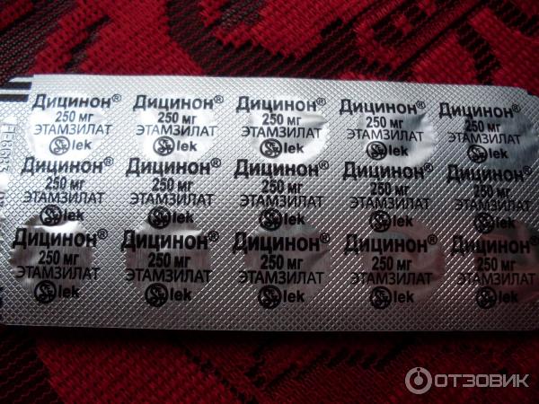 Дицинон Фото Упаковки