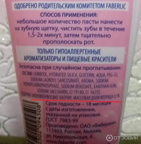 Зубная паста Faberlic Астронавтик Клубничная комета фото