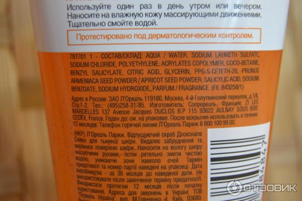 Отшелушивающий скраб для лица L'Oreal Совершенное сияние фото