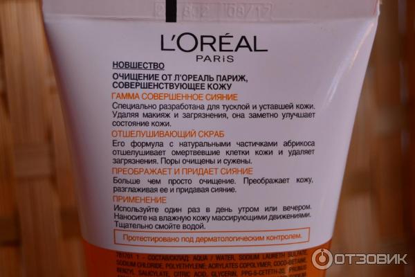 Отшелушивающий скраб для лица L'Oreal Совершенное сияние фото