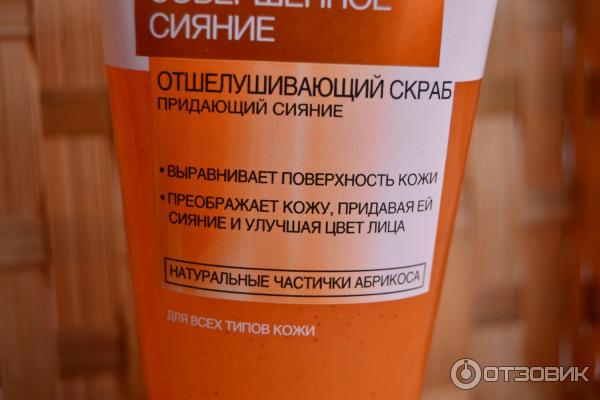 Отшелушивающий скраб для лица L'Oreal Совершенное сияние фото