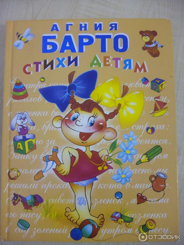 Книга Стихи детям - Агния Барто фото