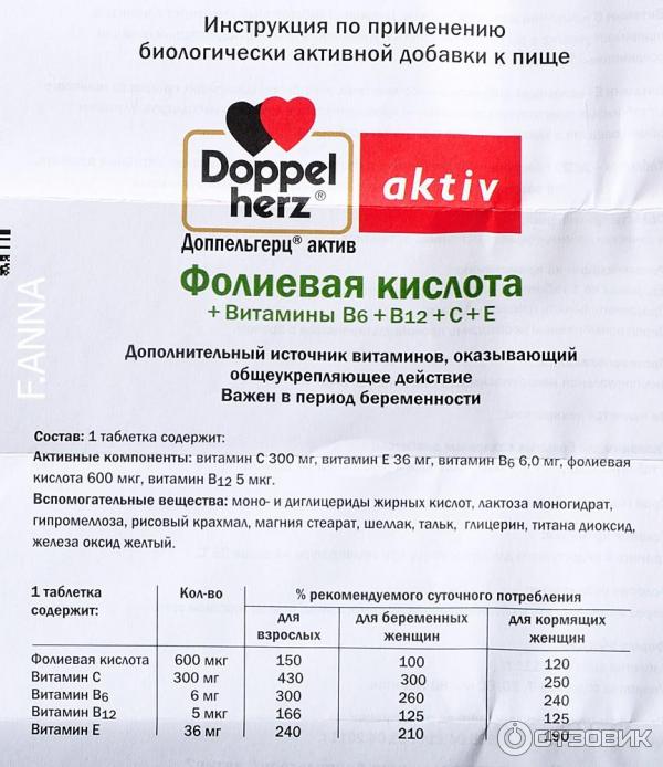 Doppel herz Aktiv Фолиевая кислота + Витамины В6+В12+С+Е фото